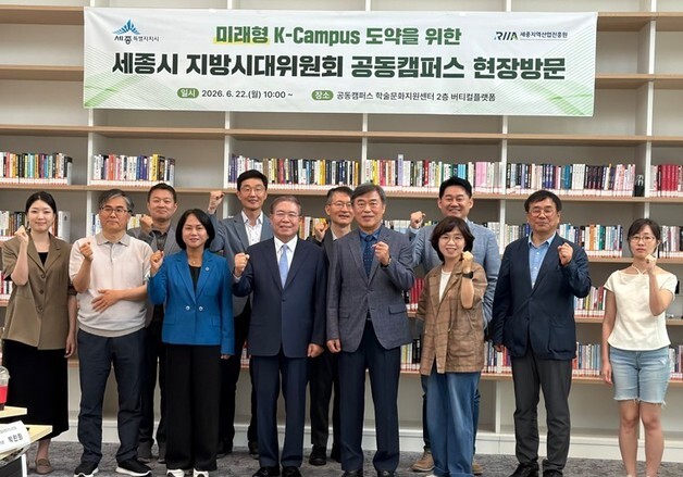 "세종공동캠퍼스를 미래형 K-캠퍼스로"…지방시대위 지원군 자처