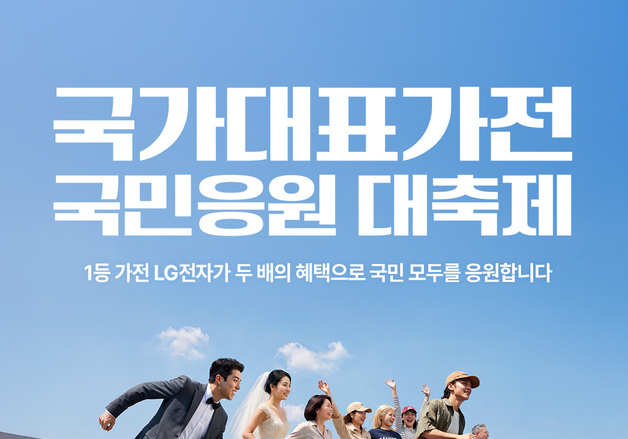 LG전자, TV·냉장고·에어컨 등 7600대 최대 61% 할인 '특가 판매'