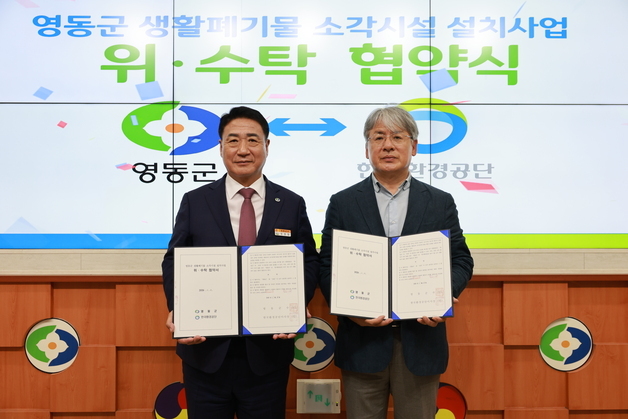 영동군 생활폐기물 소각시설 설치 속도…339억원 투입