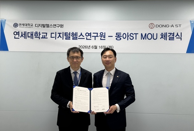 동아ST, 연세대 디지털헬스연구원과 디지털헬스케어 서비스 개발 MOU