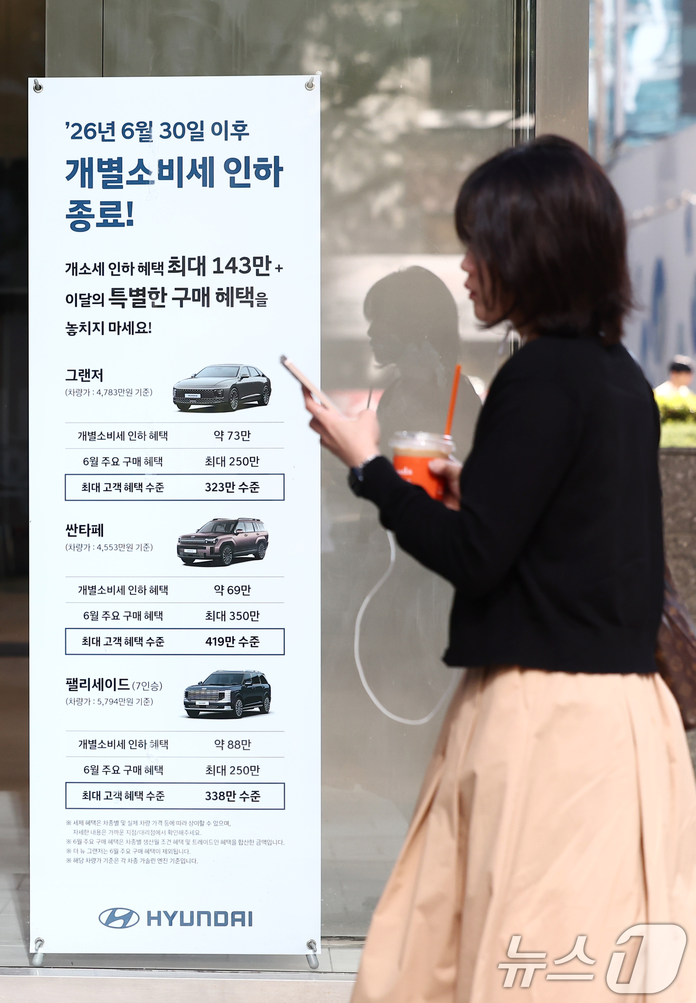 (서울=뉴스1) 김민지 기자 = 자동차 개별소비세 인하 종료를 앞둔 23일 오전 서울의 한 자동차 대리점에 개소세 인하 혜택 현수막이 놓여 있다.재정경제부 등 관계 부처에 따르면 …