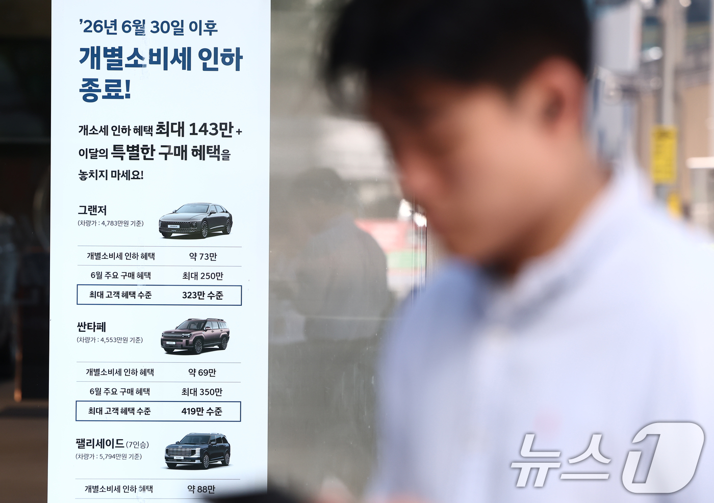 (서울=뉴스1) 김민지 기자 = 자동차 개별소비세 인하 종료를 앞둔 23일 오전 서울의 한 자동차 대리점에 개소세 인하 혜택 현수막이 놓여 있다.재정경제부 등 관계 부처에 따르면 …