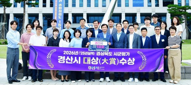 경북 시·군 행정 역량 평가서 경산시 1위…"현장서 답 찾은 결과"