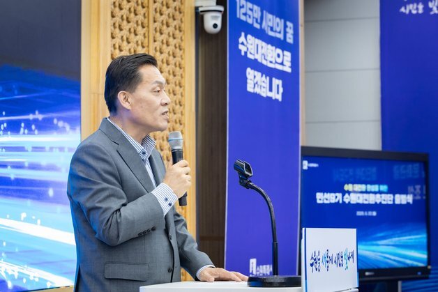 '수원대전환추진단' 출범…민선 9기 시정 4개년 밑그림 그린다