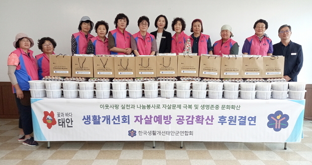 "어르신, 건강한 여름 나세요"…태안 생활개선회 온정 나눔