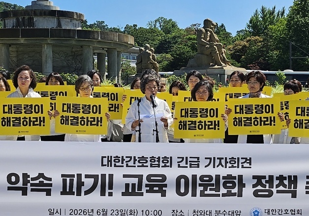 간협 "정부, 약속 뒤집어…진료지원간호사 교육 이원화 철회하라"