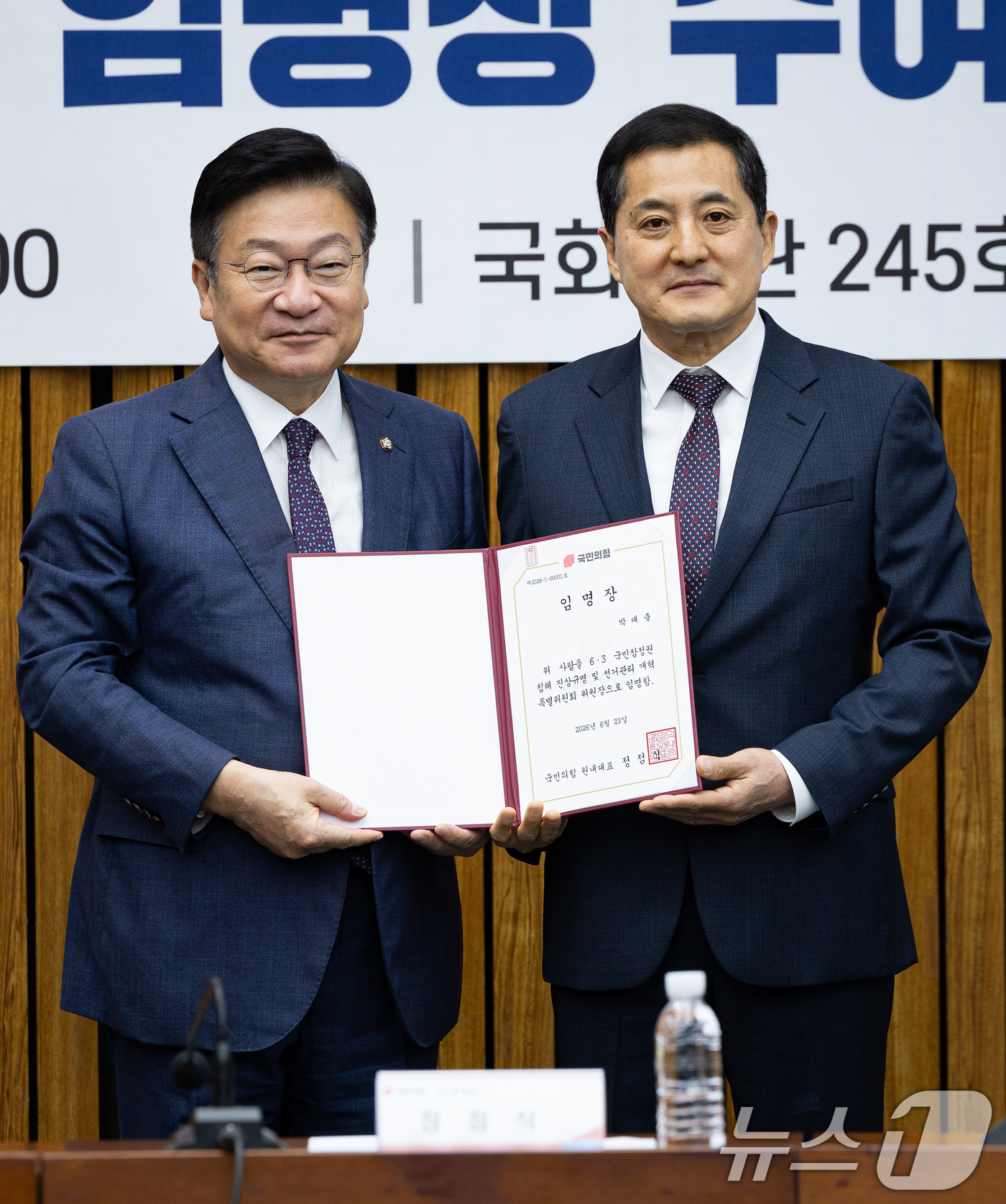 (서울=뉴스1) 유승관 기자 = 정점식 국민의힘 원내대표가 23일 서울 여의도 국회에서 열린 국민의힘 6.3 국민참정권 침해 진상규명 및 선거관리 개혁 특별위원회 임명장 수여식 및 …