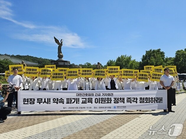 본문 이미지 - 대한간호협회 회원들이 23일 서울 종로구 청와대 분수대 앞에서 열린 '진료지원 간호사 교육체계 정상화 촉구 대회'에서 정부의 교육체계 이원화 정책 철회를 촉구하고 있다.  천선휴 기자