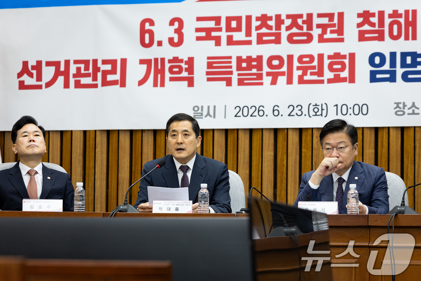 (서울=뉴스1) 유승관 기자 = 박대출 위원장이 23일 서울 여의도 국회에서 열린 국민의힘 6.3 국민참정권 침해 진상규명 및 선거관리 개혁 특별위원회 임명장 수여식 및 1차 회의 …