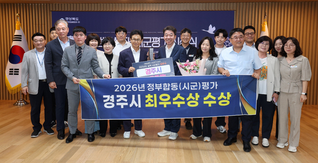 정부 시책 평가서 경주시 3년 연속 '최우수'…나눔문화 활성화 호평