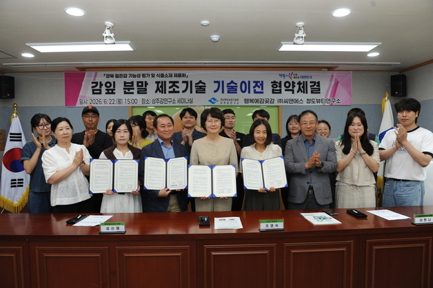 감잎으로 식품·뷰티 제품 만든다…경북농기원, 기술 무상 이전