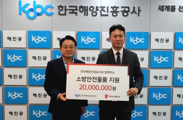 해진공, 취약계층 아동 가정 100곳에 소방안전물품 지원