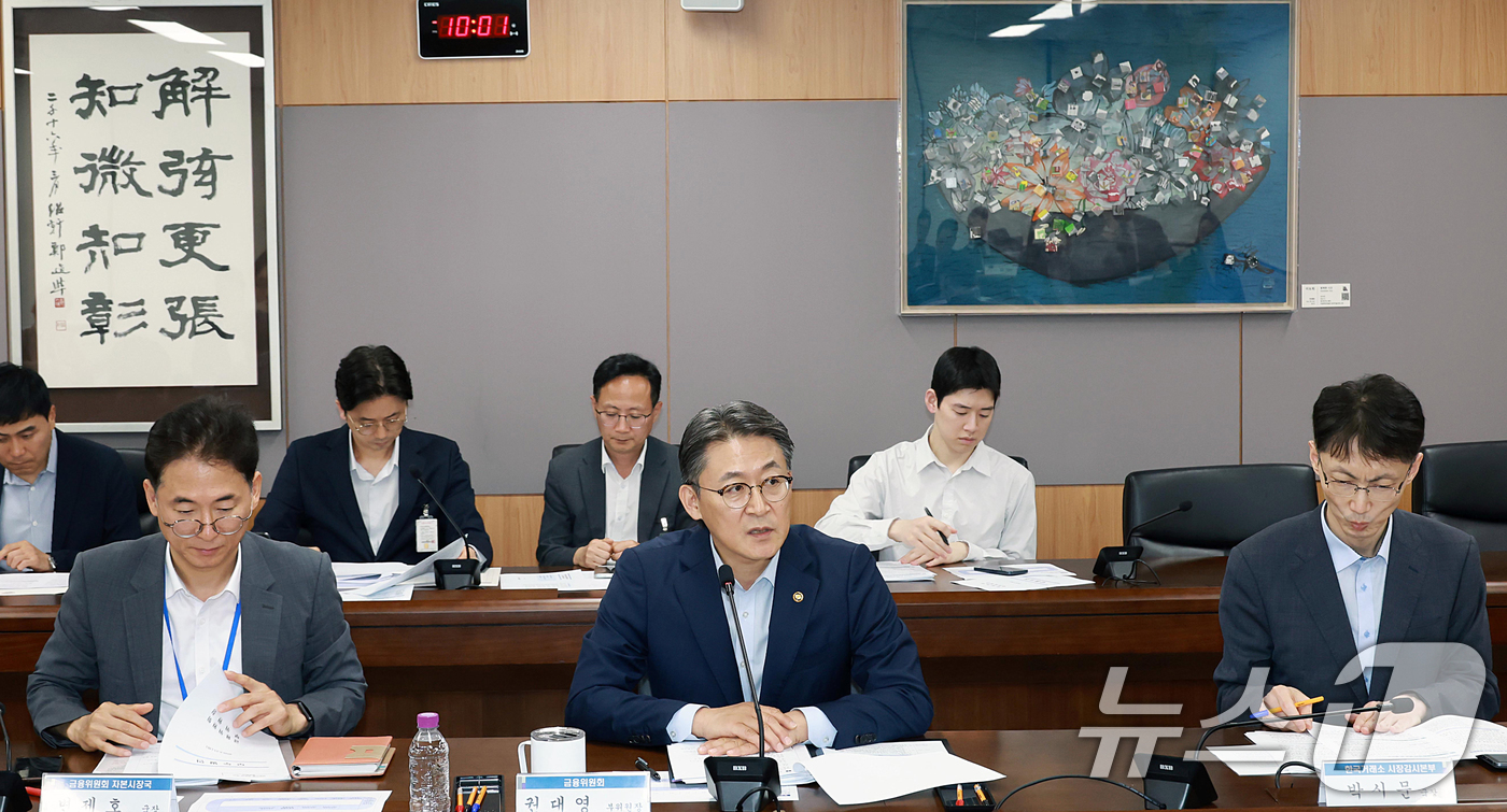 (서울=뉴스1) 김명섭 기자 = 권대영 금융위원회 부위원장이 23일 오전 서울 종로구 정부서울청사에서 열린 자본시장 인프라 혁신 TF Kick-off 회의에서 모두 발언을 하고 있 …