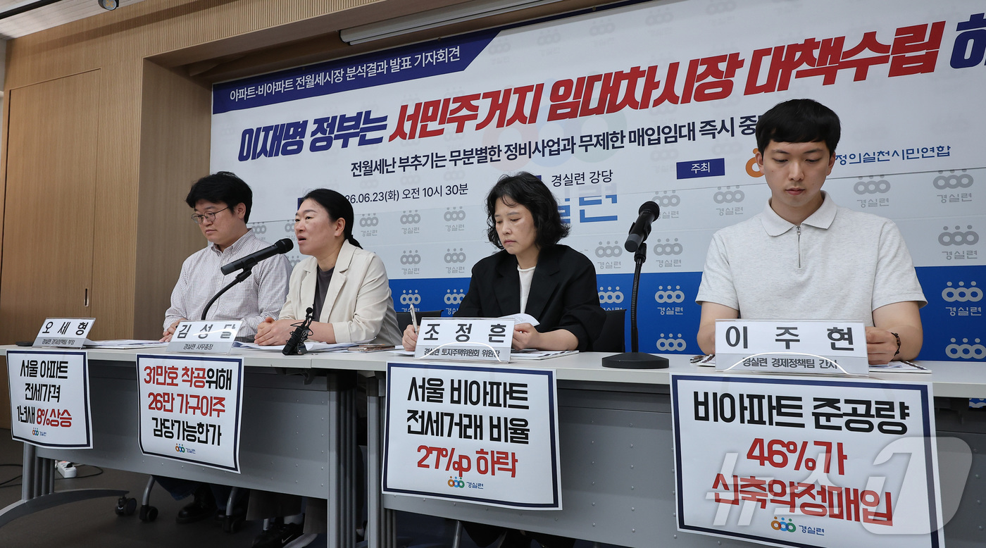 (서울=뉴스1) 김성진 기자 = 김성달 경실련 사무총장이 23일 서울 종로구 경실련 강당에서 열린 이재명 정부 임대차 시장 정상화 촉구 기자회견에서 발언하고 있다. 2026.6.2 …