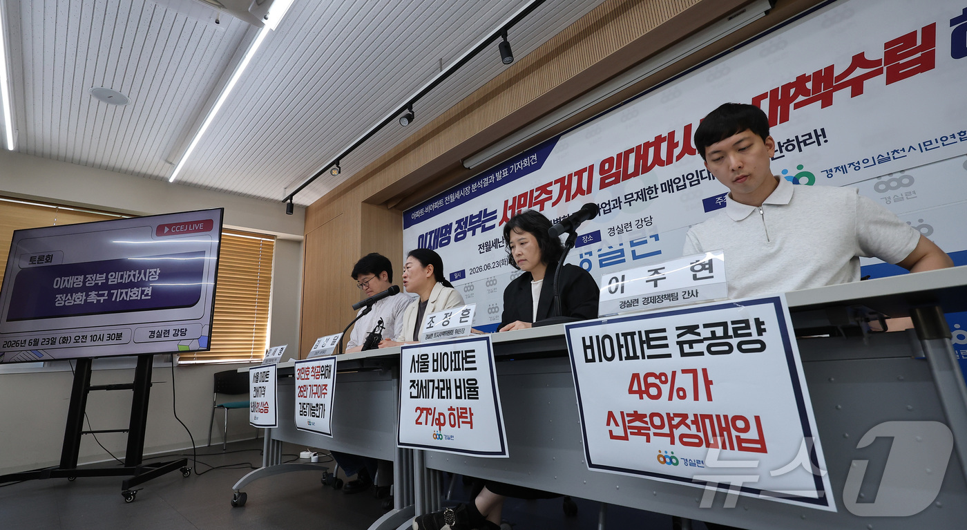 (서울=뉴스1) 김성진 기자 = 김성달 경실련 사무총장이 23일 서울 종로구 경실련 강당에서 열린 이재명 정부 임대차 시장 정상화 촉구 기자회견에서 발언하고 있다. 2026.6.2 …