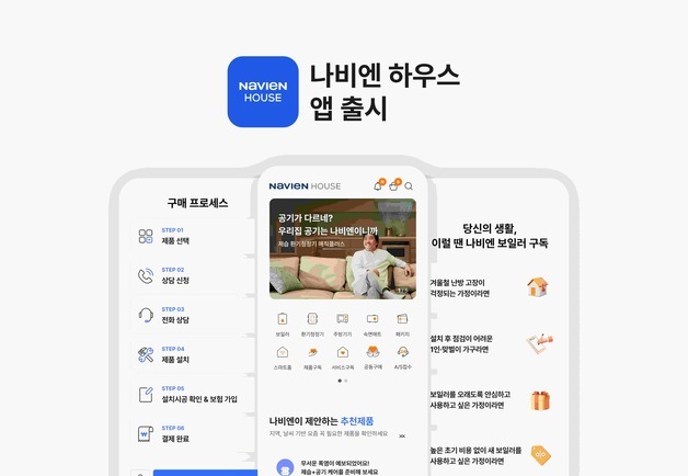 "생활환경 플랫폼 가동"…경동나비엔, '나비엔 하우스 앱' 출격