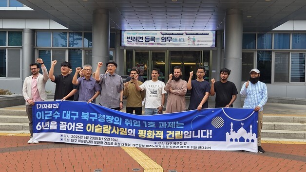 6년째 갈등 대구 북구 이슬람사원…"구청장 당선인이 해결해야"