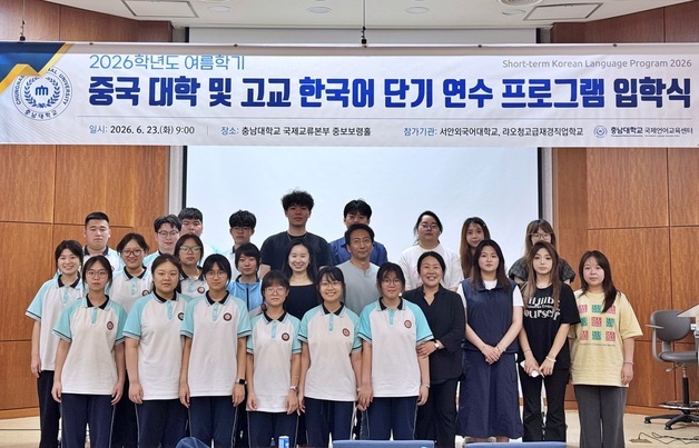 충남대, 중국 예비 유학생 초청…한국어 단기과정 운영