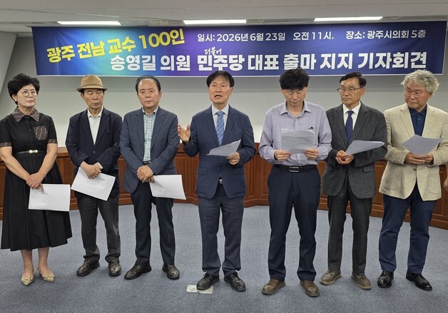 광주·전남 교수 107인 "대통령 위해 희생한 송영길을 당대표로"