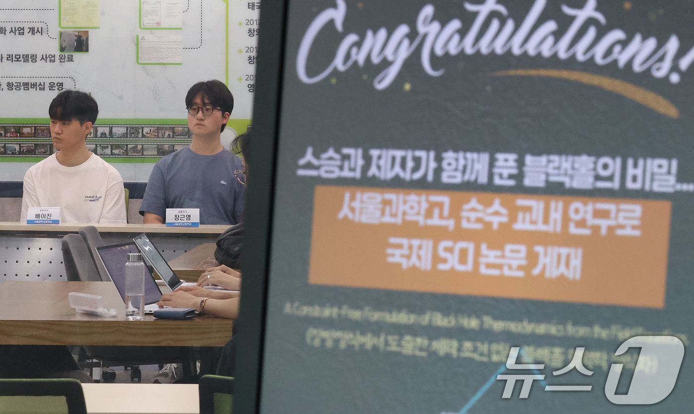 (서울=뉴스1) 오대일 기자 = 국제 SCI 논문 게재 쾌거를 거둔 서울과학고 배이진(왼쪽), 장근영 학생이 23일 서울 종로구 서울과학고 역사관에서 열린 기자간담회에서 논문 성과 …