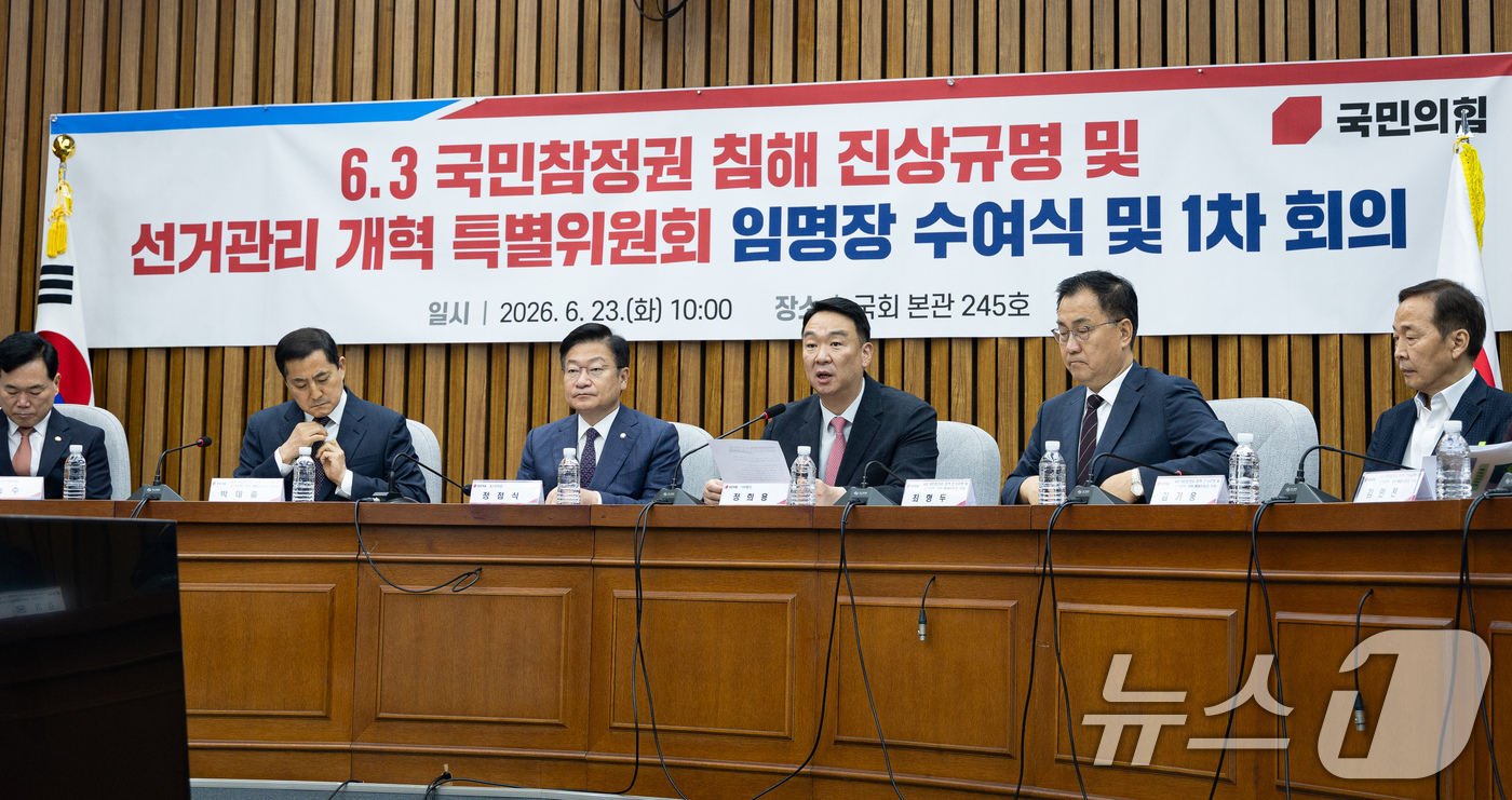 (서울=뉴스1) 유승관 기자 = 정희용 국민의힘 사무총장이 23일 서울 여의도 국회에서 열린 국민의힘 6.3 국민참정권 침해 진상규명 및 선거관리 개혁 특별위원회 임명장 수여식 및 …