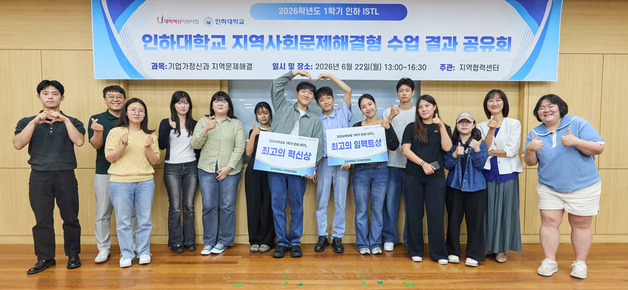 인하대, 인천시 현안 해결 나선다…학생들 정책 대안 제시
