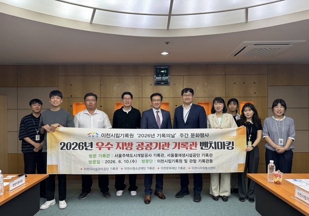 SH, 기록관리 우수 사례 공유…공공기관 협력 확대