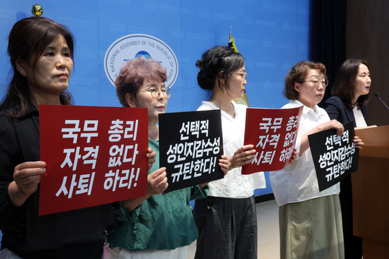 한성숙 총리 후보자 임명 철회 촉구하는 여성단체