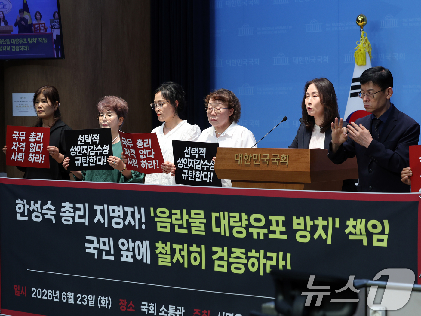 (서울=뉴스1) 황기선 기자 = 바른인권여성연합 회원들이 23일 오후 서울 여의도 국회 소통관에서 한성숙 국무총리 후보자 임명 철회를 촉구하는 기자회견을 하고 있다.  2026.6 …