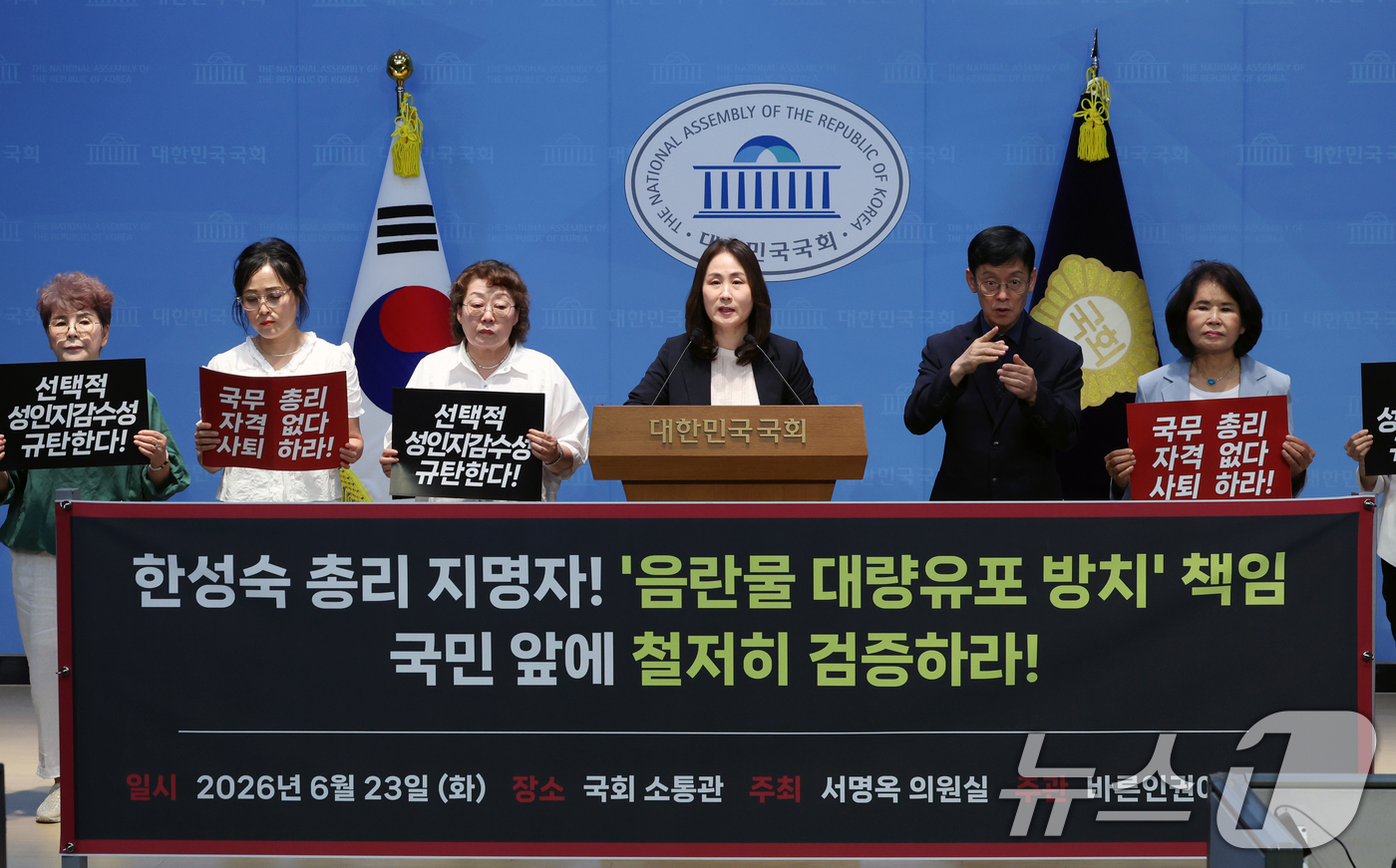 (서울=뉴스1) 황기선 기자 = 바른인권여성연합 회원들이 23일 오후 서울 여의도 국회 소통관에서 한성숙 국무총리 후보자 임명 철회를 촉구하는 기자회견을 하고 있다.  2026.6 …