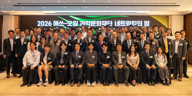 에쓰오일 과학문화재단, '네트워킹의 밤' 개최…15년 성과 공유
