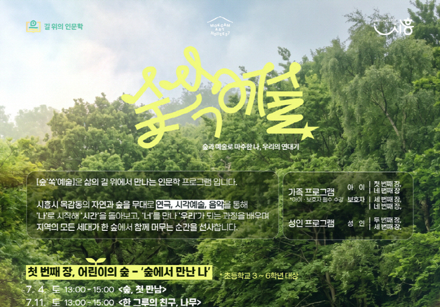 인류의 본질은 무엇일까…시흥시 '길 위의 인문학·지혜학교' 운영