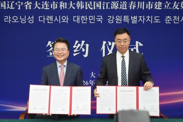 춘천시-중국 다롄시, 자매도시 협약 체결…23년 만에 관계 격상