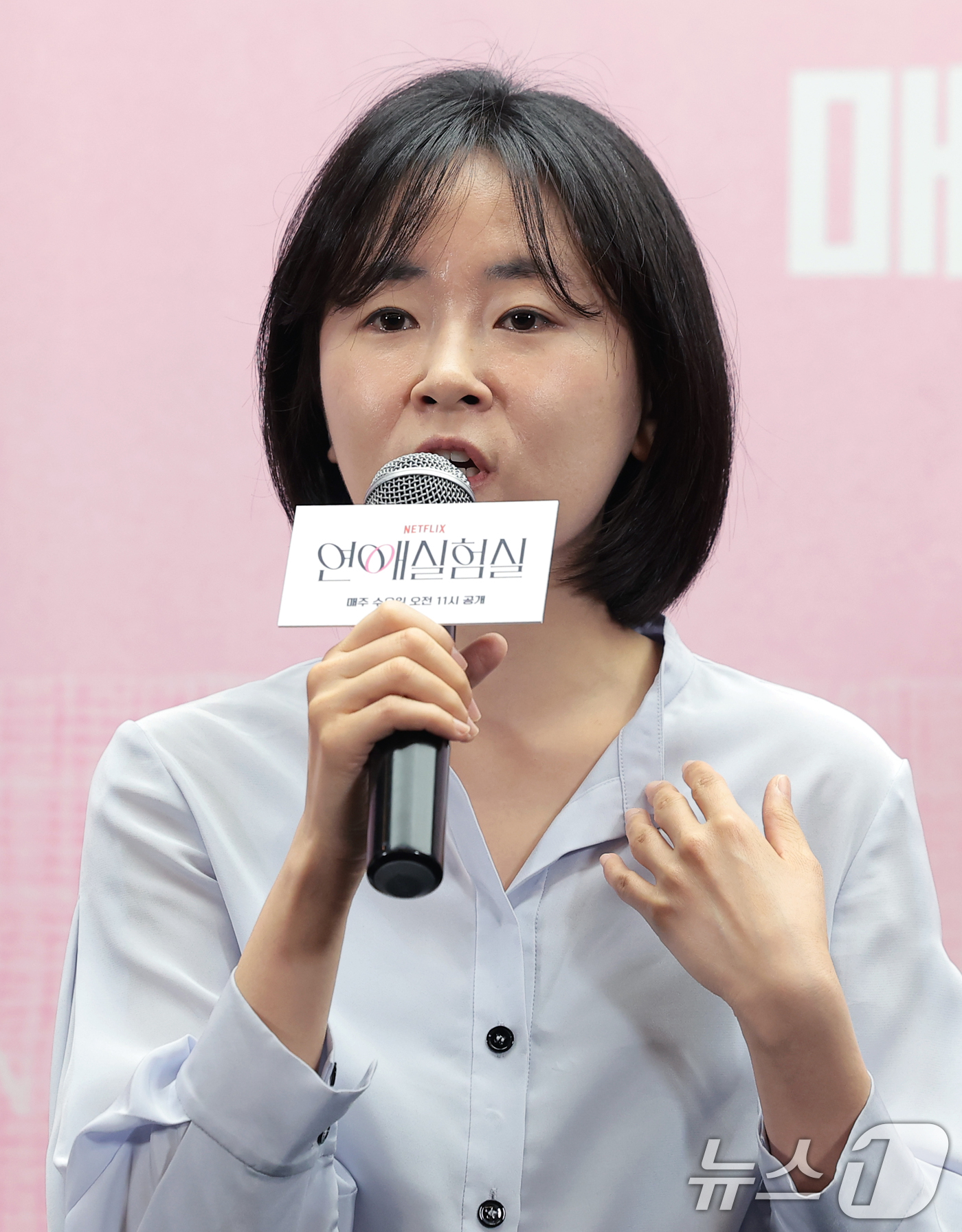 (서울=뉴스1) 권현진 기자 = 이진주 CP가 23일 서울 마포구 스탠포드호텔에서 열린 넷플릭스 일일 예능 ‘연애실험실’(연출 이진주, 강유민) 제작발표회에 참석해 취재진 질문에 …