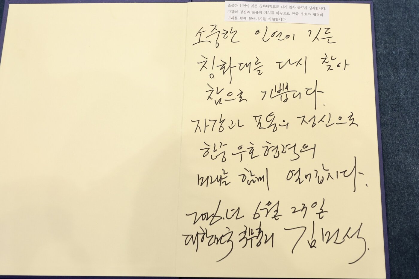 본문 이미지 - 김민석 국무총리가 23일 중국 베이징 칭화대를 방문해 방문록을 작성했다.(총리실 제공)