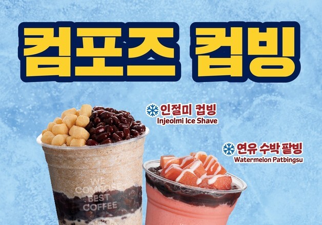 컴포즈커피 '컵빙', 김원훈과 오프라인 행사 힘입어 판매량 2배 ↑