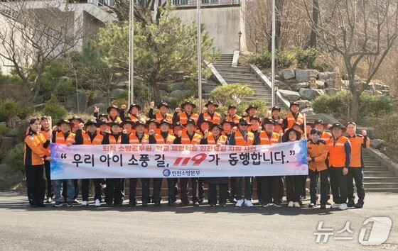 인천소방 '현장학습 안전요원 양성' 소방청 우수사례 선정