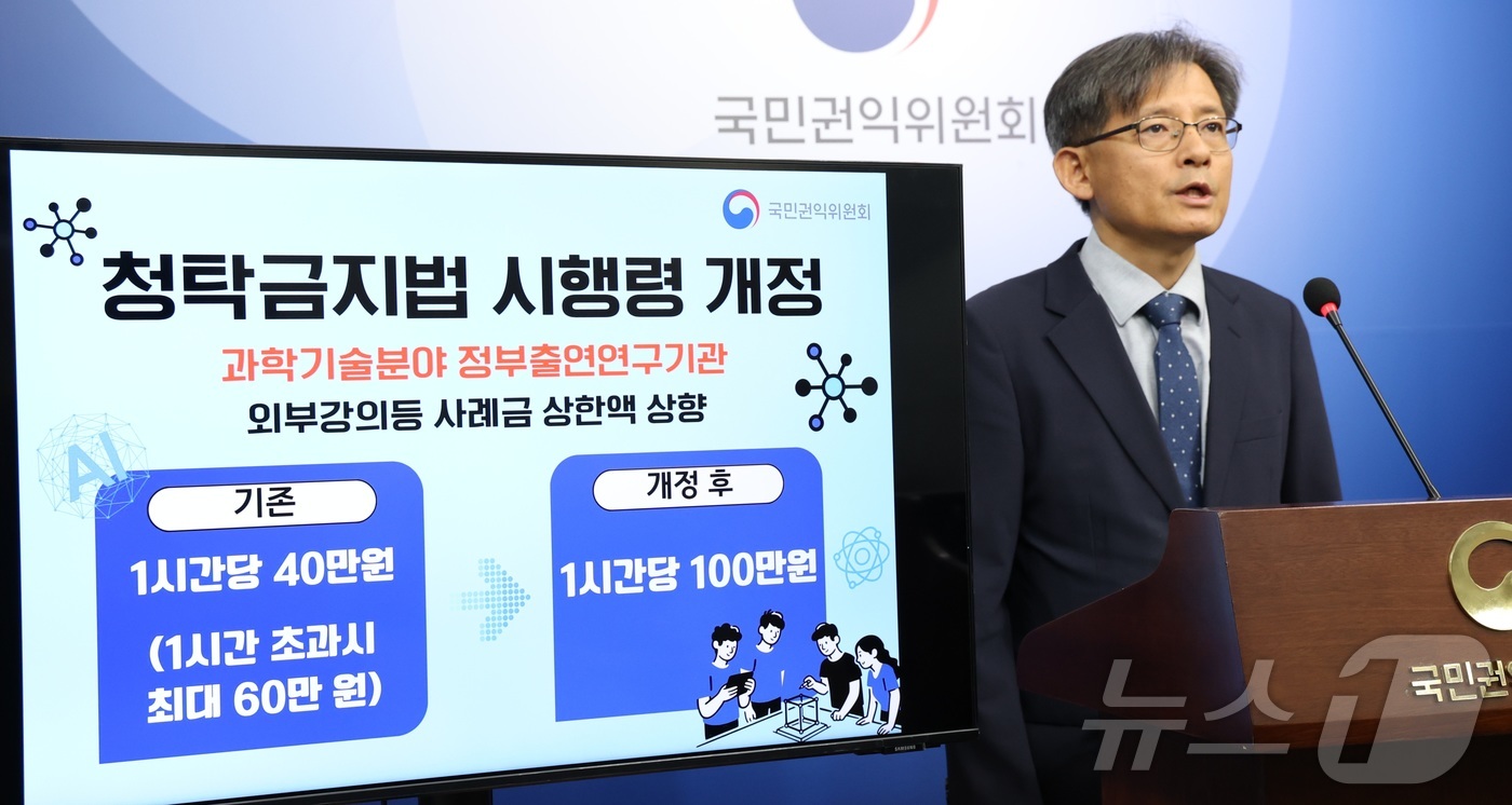 (세종=뉴스1) 김기남 기자 = 김기선 국민권익위원회 부패방지국장이 23일 세종시 정부세종청사에서 과학기술 분야 정부출연 연구기관 연구자들의 외부 강의 사례금 상한액을 1시간에 4 …