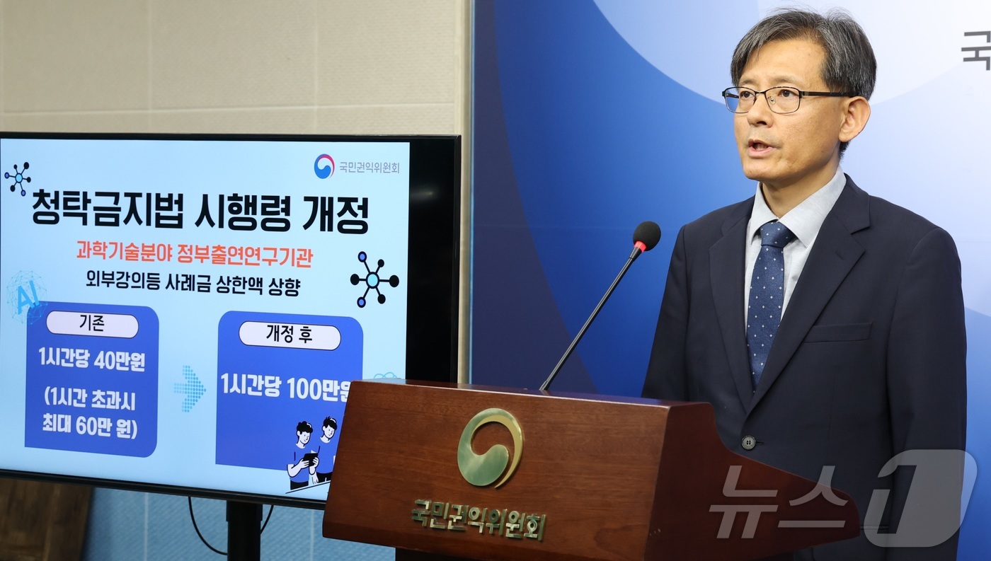 (세종=뉴스1) 김기남 기자 = 김기선 국민권익위원회 부패방지국장이 23일 세종시 정부세종청사에서 과학기술 분야 정부출연 연구기관 연구자들의 외부 강의 사례금 상한액을 1시간에 4 …
