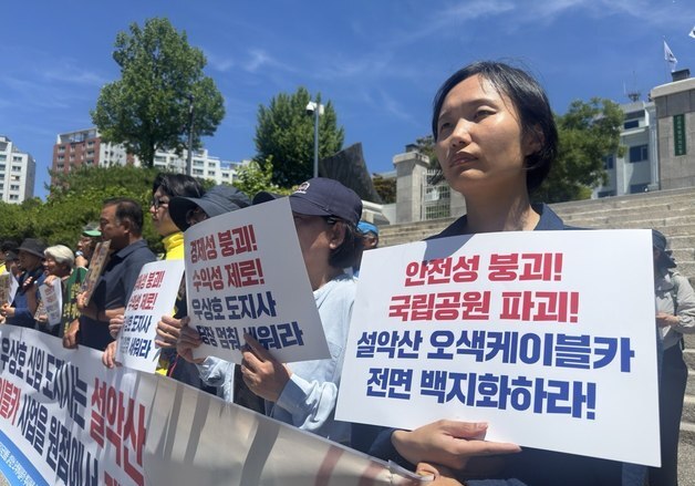 강원 시민사회·종교단체 "설악산 케이블카 사업 전면 재검토" 촉구