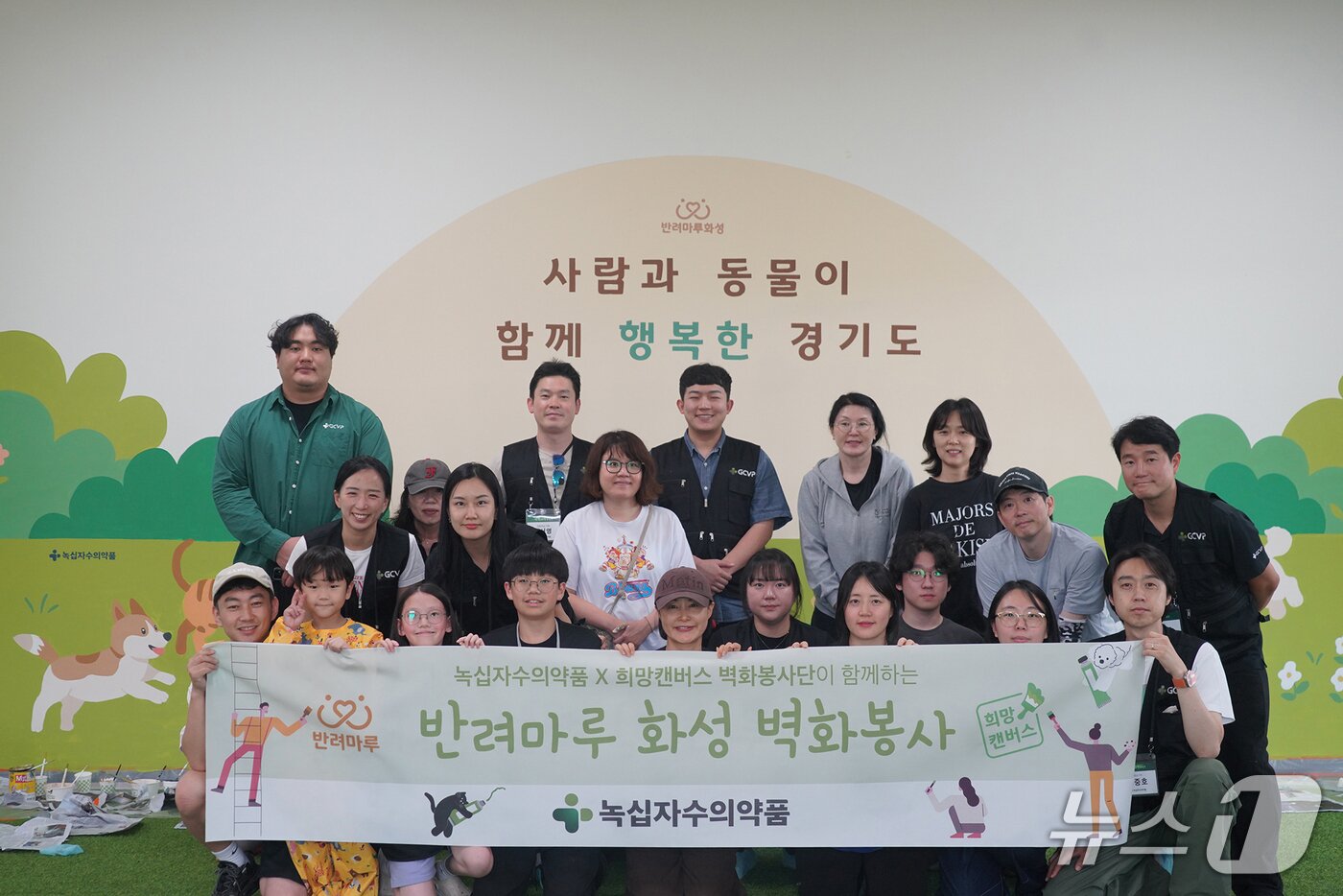 본문 이미지 - 녹십자수의약품은 21일 반려동물 화성에서 벽화 봉사활동을 진행했다(업체 제공). ⓒ 뉴스1