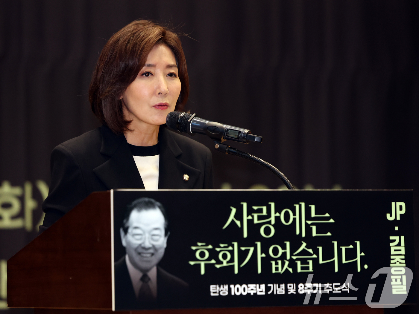 (서울=뉴스1) 황기선 기자 = 김종필 문화재단 부이사장인 나경원 국민의힘 의원이 23일 오후 서울 여의도 국회 의원회관에서 열린 '김종필 총재 탄생 100주년 기념 및 8주기 추 …
