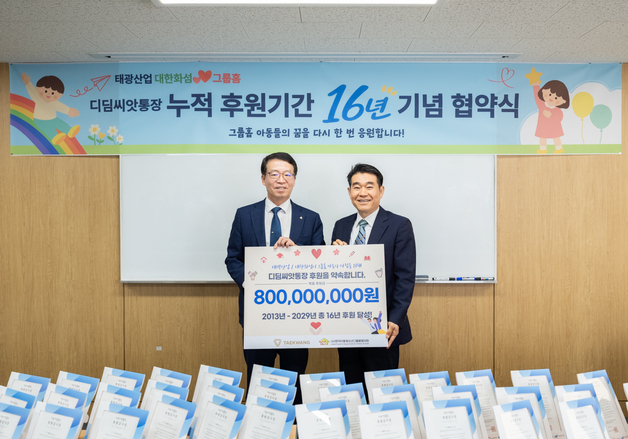태광산업·대한화섬, 그룹홈 아동 정기후원 3년 지속 협약식 개최
