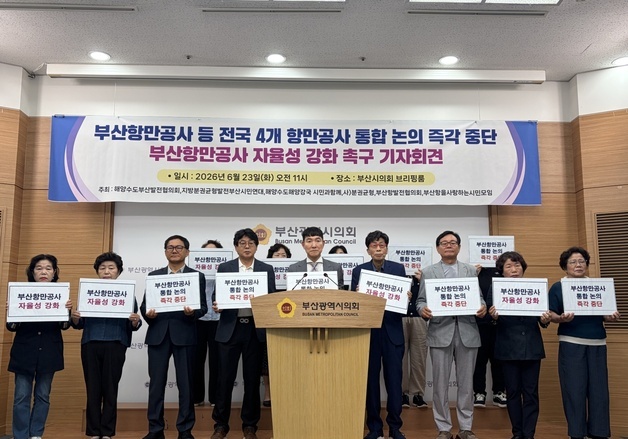 부산항만공사도 통합 논의…시민사회 "논의 중단하고 자율성 강화해야"