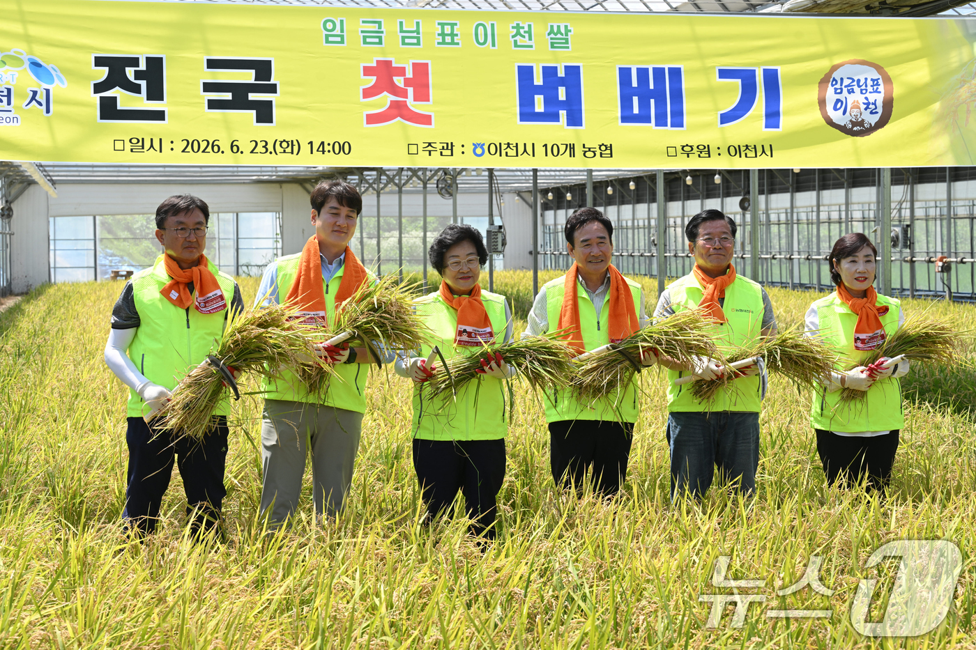 (이천=뉴스1) 김영운 기자 = 23일 경기 이천시 호법면의 한 비닐하우스에서 열린 임금님표 이천쌀 전국 첫 벼베기 행사에서 김경희 이천시장 등 참석자들이 기념촬영 하고 있다.이번 …