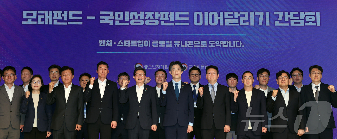 (서울=뉴스1) 김진환 기자 = 이억원 금융위원장과 노용석 중소벤처기업부 제1차관을 비롯한 참석자들이 23일 오후 서울 마포구 SVC 서울에서 열린 모태펀드-국민성장펀드 이어달리기 …