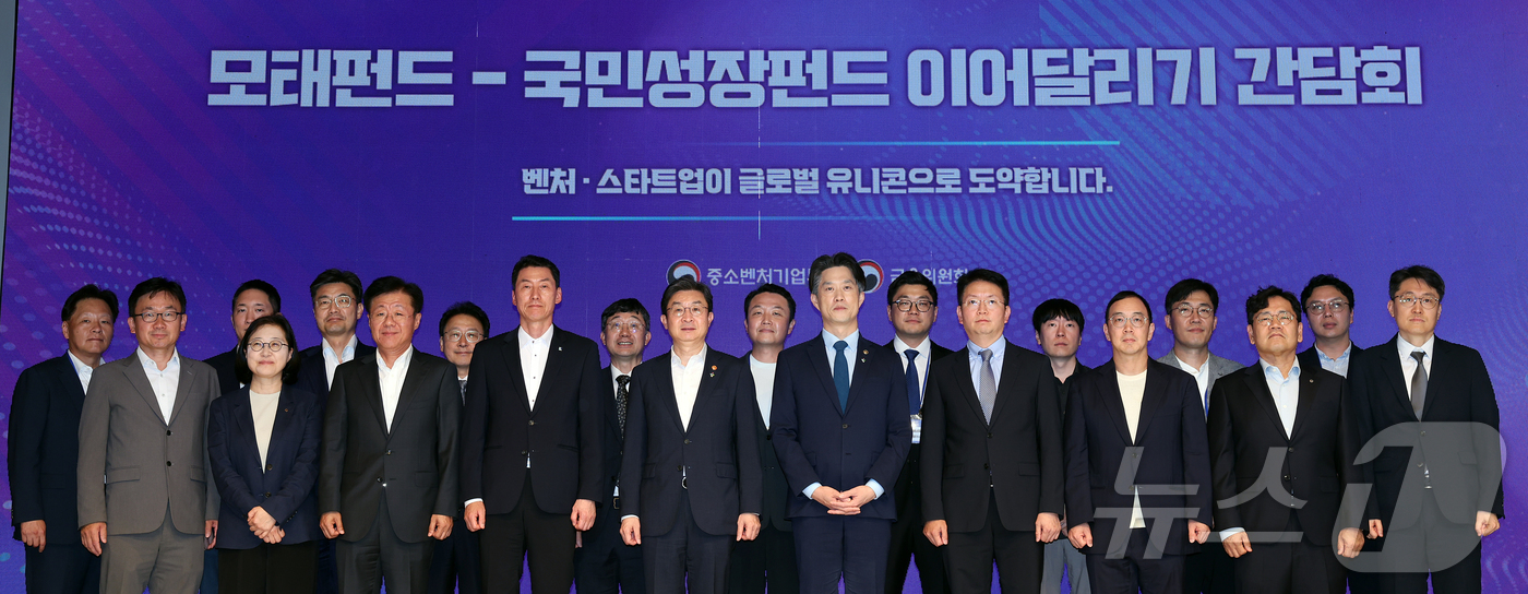 (서울=뉴스1) 김진환 기자 = 이억원 금융위원장과 노용석 중소벤처기업부 제1차관을 비롯한 참석자들이 23일 오후 서울 마포구 SVC 서울에서 열린 모태펀드-국민성장펀드 이어달리기 …