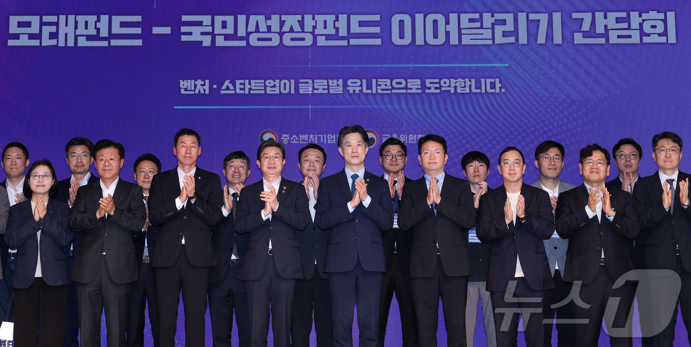(서울=뉴스1) 김진환 기자 = 이억원 금융위원장과 노용석 중소벤처기업부 제1차관을 비롯한 참석자들이 23일 오후 서울 마포구 SVC 서울에서 열린 모태펀드-국민성장펀드 이어달리기 …