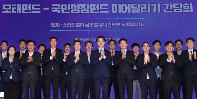 모태펀드 '마중물' 넘어 플랫폼으로…1조 LP성장펀드 출범