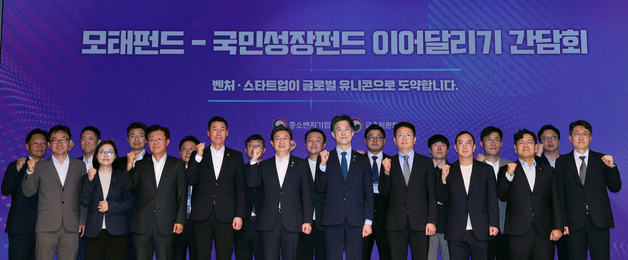 모태펀드-국민성장펀드 이어달리기 간담회